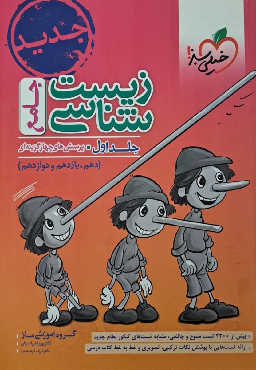 کتاب زیست شناسی جامع
